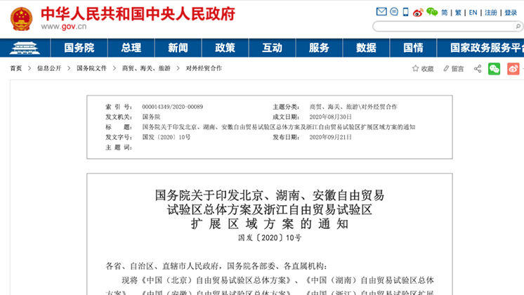 重磅！湖南自貿試驗區正式獲批！郴州片區19.84平方公里